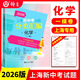 2026/2025上海新中考試題分類(lèi)匯編化學(xué)/物理/數學(xué)/語(yǔ)文/歷史/英語(yǔ)/道德與法治一模二模地理生命科學(xué)跨學(xué)科案例分析上海市初三二模上海中考一模分類(lèi)匯編2025 2026 中考化學(xué)（一模）
