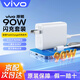 vivo原裝充電器90W閃充套裝適用x200Ultra x80x70  s20pro s19s18s17 iQOO z6z7z8z9 T2x Y300快充 90W閃充套裝（11V8.2Max）