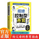 拒絕控制型養育 正版懂比愛(ài)更重要 育兒經(jīng)驗分享 用智慧化解叛逆溝通和控制欲說(shuō)再見(jiàn) 不做糾錯型父母 