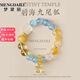 夢(mèng)黛麗MENGDAILI 海藍寶白水晶手串手鏈女款送女朋友禮物生日飾品 碧海九尾狐-黃膠花款主偏財