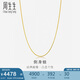 周生生黃金項(xiàng)鏈側(cè)身鏈 百搭素鏈鎖骨鏈男女款82567N計(jì)價(jià)45厘米4.7克