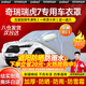 智匯奇瑞瑞虎7車衣全車罩16-24款虎7plus 虎7cdm遮陽防曬防雨外罩車套 加棉絨加厚牛津布汽車車衣罩外套 2016-2024款奇瑞瑞虎7專用車衣罩
