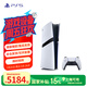 PlayStation索尼（SONY）PS5主機 游戲機  pro正品家用數(shù)字版4K藍光游戲主機 輕薄款 【港版PRO數(shù)字版】