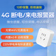 碩豚4G斷電報警器來(lái)電通知停電手機提醒220V電話(huà)短信微信跳閘遠程告警 4G斷電/來(lái)電報警器 免插卡