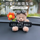 齊選汽車臨時停車號碼牌創(chuàng)意可愛毛絨小熊車載挪車電話牌女生內(nèi)飾擺件 停車牌【帶花小熊】