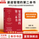 【正版包郵】渠道管理的第二本書(shū) 康震 著(zhù) 機械工業(yè)出版社 新華書(shū)店旗艦店管理學(xué)圖書(shū)書(shū)籍 圖書(shū)