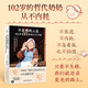 不生銹的人生102歲的哲代奶奶從不內(nèi)耗