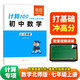 【易蓓】計算100.初中數(shù)學計算題 七年級上冊 北師大版 計算專項訓練滿分訓練中考真題必刷題練習冊