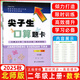 2025秋版 尖子生口算題卡二年級上冊北師版 尖子生二年級上冊數學(xué)練習冊口算題2年級上冊口算速算練習