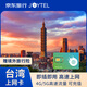 JOYTEL臺灣上網(wǎng)卡5G/4G高速手機流量SIM卡 5天無(wú)限流量