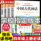 【老師推薦】全4冊 快樂讀書吧四年級上冊課外書 中國古代神話故事 中國神話傳說+世界神話傳說與傳說故事 經(jīng)典神話與傳說+希臘神話故事+山海經(jīng) 四年級上冊快樂讀書吧 四年級必讀課外書 四年級課外閱讀書籍