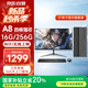 五色魚(yú)臺式機電腦主機辦公家用迷你臺式電腦整機（AMD-A8四核 16G 256G WiFi無(wú)線(xiàn)上網(wǎng) ）27英寸