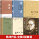 【官方正版 現(xiàn)貨速發(fā)】6冊(cè) 楊絳作品全集 楊絳傳 我們仨 走到人生邊上 圍城 錢鐘書 文學(xué)散文圖書籍