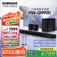 三星【國家補(bǔ)貼】音響HW-Q990D/XZ11.1.4物理聲道杜比全景聲手機(jī)藍(lán)牙回音壁無線環(huán)繞投影家庭影院音箱 三星音響2.1接口Q990D24年旗艦回音壁 回音壁套裝