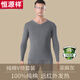 恒源祥保暖內衣男純棉秋衣秋褲基礎內衣棉毛衫女男薄款打底保暖內衣套裝 男款深麻灰V領(lǐng) L (170)