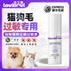 LOVIDOVI洛衛(wèi)家防貓毛狗毛過敏噴霧清潔除臭多效噴霧防毛皮屑過敏 人寵安全、可噴皮膚（200ml/瓶）