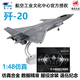 Terebo特爾博1:48殲20戰斗機模型合金仿真飛機模型退伍紀念品非積木玩具