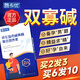 善卡優(yōu)雙寡堿 雙備堿鋅硒寶成人男性補提高備堿性鋅硒孕活力精力維生素 單盒【雙寡堿試用裝】