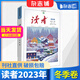 現(xiàn)貨包郵 讀者2023年冬季合訂本  青年文學(xué)文摘非意林2022年初高中作文素材青春勵(lì)志期刊雜志訂閱 雜志鋪