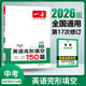 2026一本英語(yǔ)完形填空150篇 中考 第17次修訂初三9年級(jí)英語(yǔ)同步教材完形語(yǔ)法填空專項(xiàng)訓(xùn)練詞匯積累KX