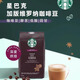 星巴克美國進(jìn)口黑咖啡豆中度法式重度黃金烘焙早餐星巴克咖啡豆春季限定 重度烘焙 1.13kg 1袋 25年11月
