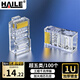 HAILE海樂(lè )超五類(lèi)水晶頭cat5e工程千兆網(wǎng)線(xiàn)連接器 8P8C原裝RJ45電腦網(wǎng)絡(luò )連接頭 HT-8P8C-5EL