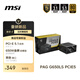 MSI 微星 額定650W金牌全模組電腦電源ATX3.1/原生16PIN/硬件保障服務(wù)/適配5060顯卡PAG G650LS PCIE5