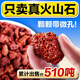 創(chuàng  )寧魚(yú)缸底砂火山巖顆粒造景裝飾沙石頭烏龜濾材鋪底專(zhuān)用水草泥火山石 5kg【紅色火山石】顆粒6-15mm左右 