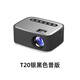 HKMW華為機HUAWEl適用新款T20迷你無(wú)線(xiàn)手機投影儀家用便攜微型投影機高清1080p投影 銀黑色-多媒體版(不能連手機)