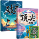 贏在破局思維+改變孩子命運(yùn)的頂尖思維+漫畫孩子為自己讀書（全3冊(cè)）孩子受用一生的成長(zhǎng)心法