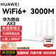 華為路由器AX3家用千兆無(wú)線家用5g穿墻王信號(hào)穿墻王增強(qiáng)放大器漏油器mesh AX3【W(wǎng)iFi6+3000M】