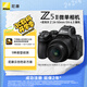 尼康（Nikon）Z5II全畫幅微單相機 微單套機（Z 24-50mm f/4-6.3 微單鏡頭）尼康云創(chuàng) 照片直出 防抖