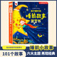 孩悅時光 睡前小故事發(fā)聲書 101個經(jīng)典故事手指點(diǎn)讀哄睡神器經(jīng)典啟蒙故事寶寶學(xué)說話小紅帽阿里巴巴賣火柴的小姑娘