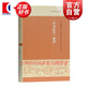 竹書(shū)紀(jì)年解謎(精裝) 早期中國(guó)研究叢書(shū) 編年體 中國(guó)歷史 文學(xué) 上海古籍出版社