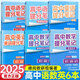 2025新版張雪峰高中提分筆記高中高一二三高考高頻考點(diǎn)大全重難點(diǎn)突破2024秋教材同步復習教輔資料高中生知識手冊張雪峰官方店 【6本】語(yǔ)文2本+數學(xué)2本+英語(yǔ)2本
