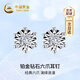 中國黃金（CHINA GOLD）皇冠鉑金鉆石耳釘女白金耳環(huán)耳飾七夕情人節(jié)禮物送女友老婆生日 京速達(dá)-鉑金六爪耳釘-鉆石車花