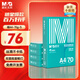 晨光（M&G）綠晨光 A470g多功能雙面打印紙A4 復(fù)印紙  500張/包 5包/箱 整箱2500張 APY61AF9