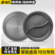 胤元餐廳專用新款烤魚爐商用內(nèi)盤單味雙味加厚鋁合金烤魚盤紙包魚牛蛙 30# 烤魚盤（雙味）