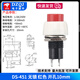 DS-450 DS-451按鈕開(kāi)關(guān)圓頭自復位自鎖微型點(diǎn)動(dòng)按鍵開(kāi)關(guān)開(kāi)孔10MM DS-451無(wú)鎖紅色開(kāi)孔10mm