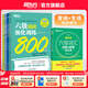 新東方備考2025年12月大學英語六級詞匯詞根+聯(lián)想記憶法 亂序版 新東方綠寶書 大學英語六級考試超詳解真題+模擬 英語六級真題試卷詳解 【備考全套5冊】詞匯+聽力+翻譯+閱讀+寫作