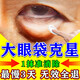 內(nèi)廷上用去眼袋消除重度眼袋專用男女士眼霜去大眼袋嚴(yán)重中老年祛除神器貼 一盒裝