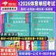 2025年全國體育單招考試復(fù)習(xí)資料語文數(shù)學(xué)英語政治體育招生文化課教材+歷年真題+模擬卷+題庫13本
