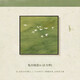 柿柿如意中古風(fēng)綠色風(fēng)景畫(huà)客廳裝飾畫(huà)沙發(fā)背景墻掛畫(huà)餐廳桌面擺畫(huà) 愛(ài)普生藝術(shù)微噴30X30黑色外框 A