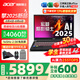 宏碁（acer）宏基掠奪者·擎Neo2024新款暗影騎士擎5/6Pro高性能游戲本暢玩黑神話悟空電競本學(xué)生AIPC筆記本 【擎2025】i5標(biāo)壓/4060/2.5K/165 16G/1T固態(tài) 官方標(biāo)配