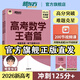 新東方大愚2026高考 新東方朱昊鯤基礎(chǔ)2000題高考數(shù)學(xué)青銅篇課本篇王者篇疾風(fēng)篇新高考全國適用 朱昊鯤數(shù)學(xué)講義真題全刷高中數(shù)學(xué)必刷題高三一輪復(fù)習(xí)試卷二輪沖刺 【高手練習(xí) 突破125分+】朱昊鯤王者篇