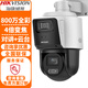 ?？低暎℉IKVISION）雙攝監控攝像頭家用室外全景 全彩夜視網(wǎng)絡(luò )云臺攝像機戶(hù)外監控器 800萬(wàn)雙攝4倍變焦2SC3C144MW-TE 官方標配