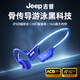 Jeep吉普【美國戶外品牌】骨傳導(dǎo)藍(lán)牙耳機掛耳開放式不入耳運動游泳IPX8級防水16G內(nèi)存適用蘋果華為