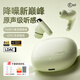iKF Zing Pro真無(wú)線(xiàn)藍牙耳機入耳式-55dB降噪六麥通話(huà)hifi音質(zhì)游戲藍牙6.0適用于華為小米蘋(píng)果 陽(yáng)光綠