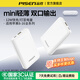 品勝（PISEN）【國家3C認證】迷你充電寶2025新款輕薄便捷式移動(dòng)電源5000毫安適用蘋(píng)果華為小米手機可上飛機定制 白【12W迷你輕薄款】2輸出1輸入|燈顯電量