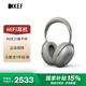 KEF【國家補貼】Mu7 頭戴式藍牙耳機  無線HiFi音樂耳麥 智能主動降噪 高保真運動 超長續(xù)航 銀灰色